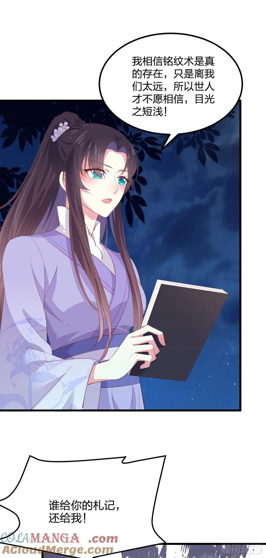 《至尊瞳术师：绝世大小姐》第一百四十三话 睡地上！ 第5页