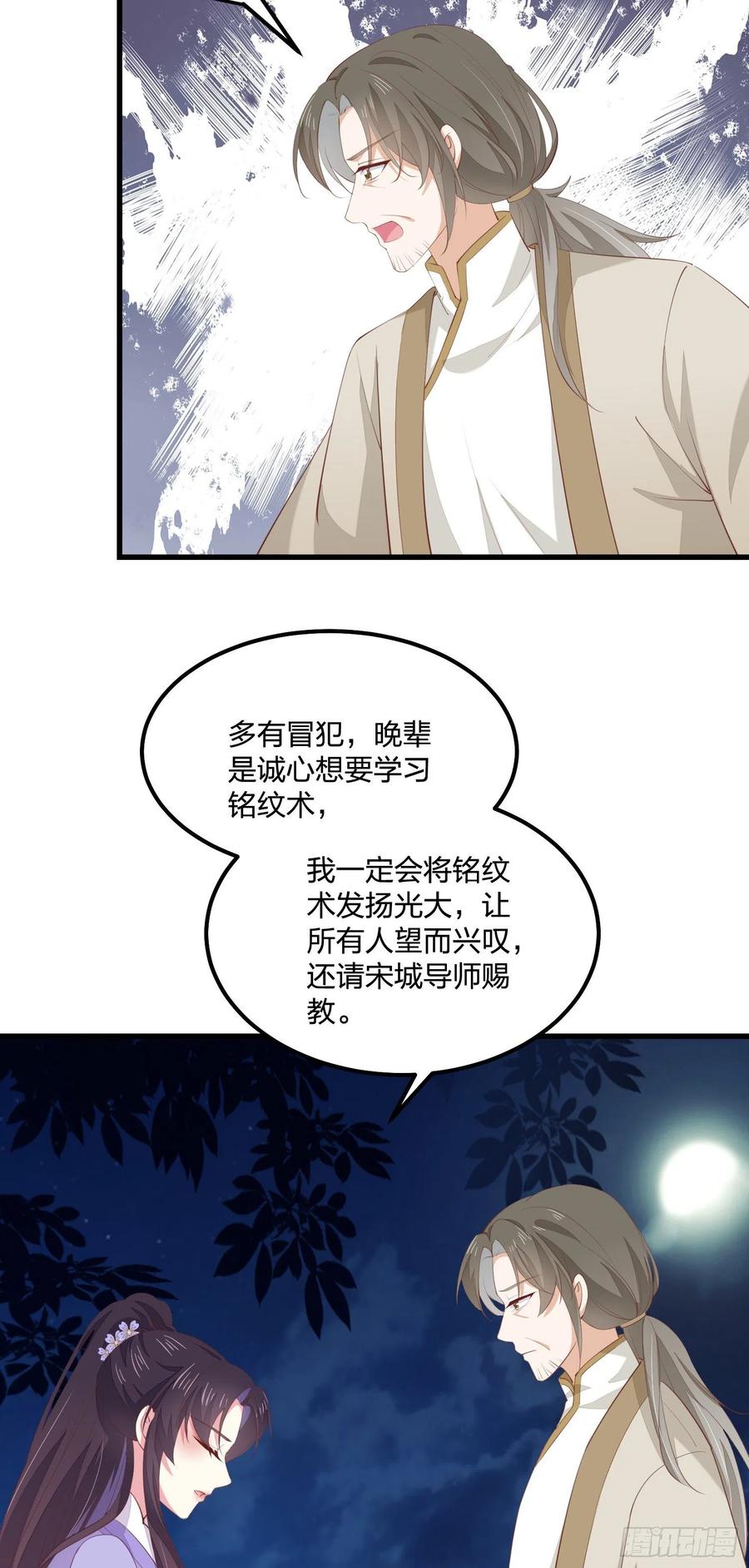 《至尊瞳术师：绝世大小姐》第一百四十三话 睡地上！ 第6页