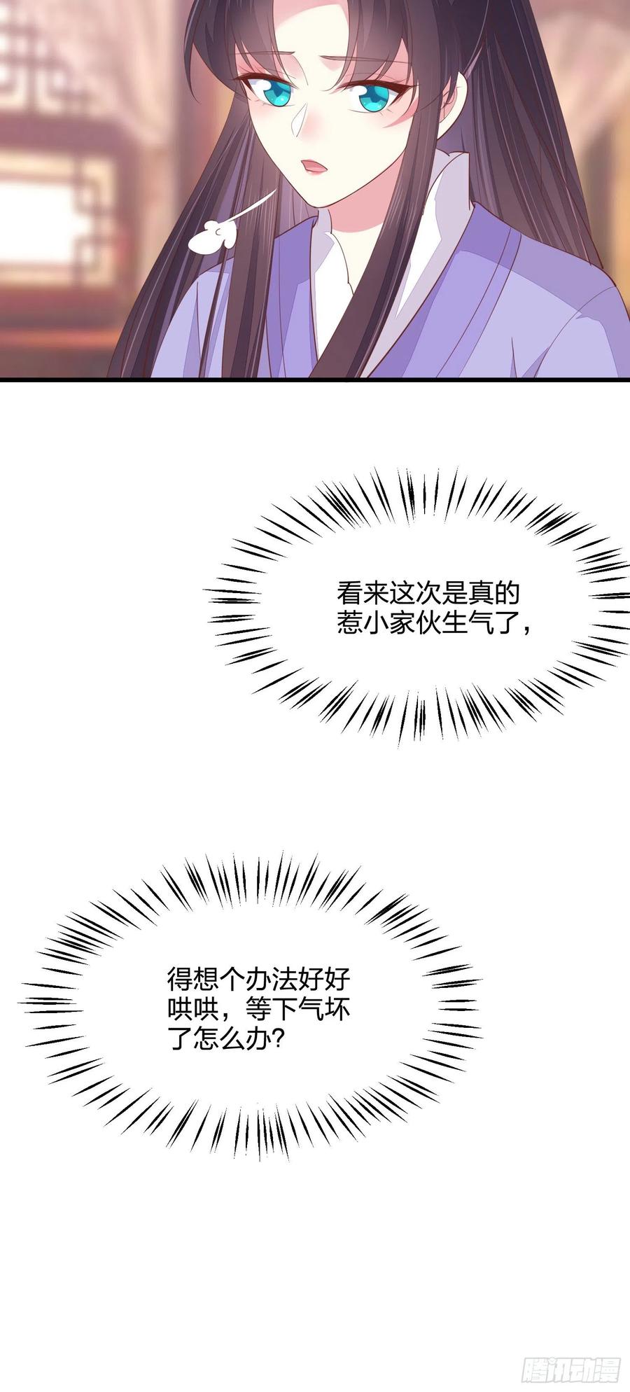 《至尊瞳术师：绝世大小姐》第一百四十三话 睡地上！ 第30页