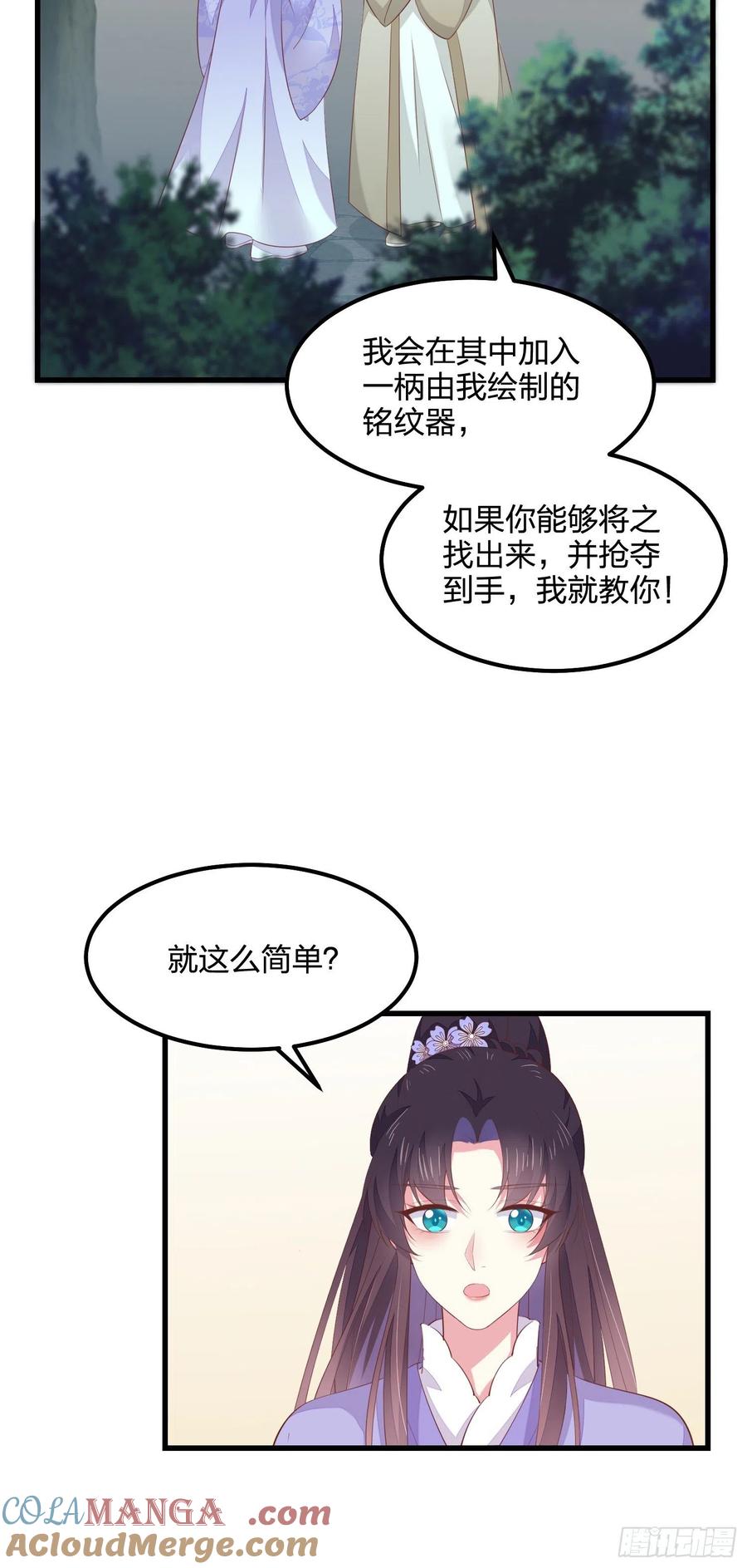 《至尊瞳术师：绝世大小姐》第一百四十三话 睡地上！ 第11页