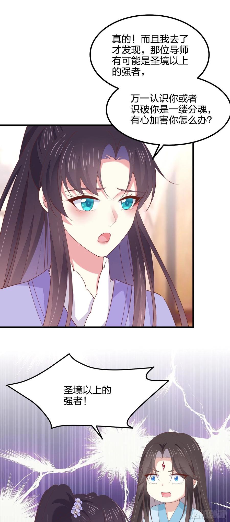《至尊瞳术师：绝世大小姐》第一百四十三话 睡地上！ 第22页