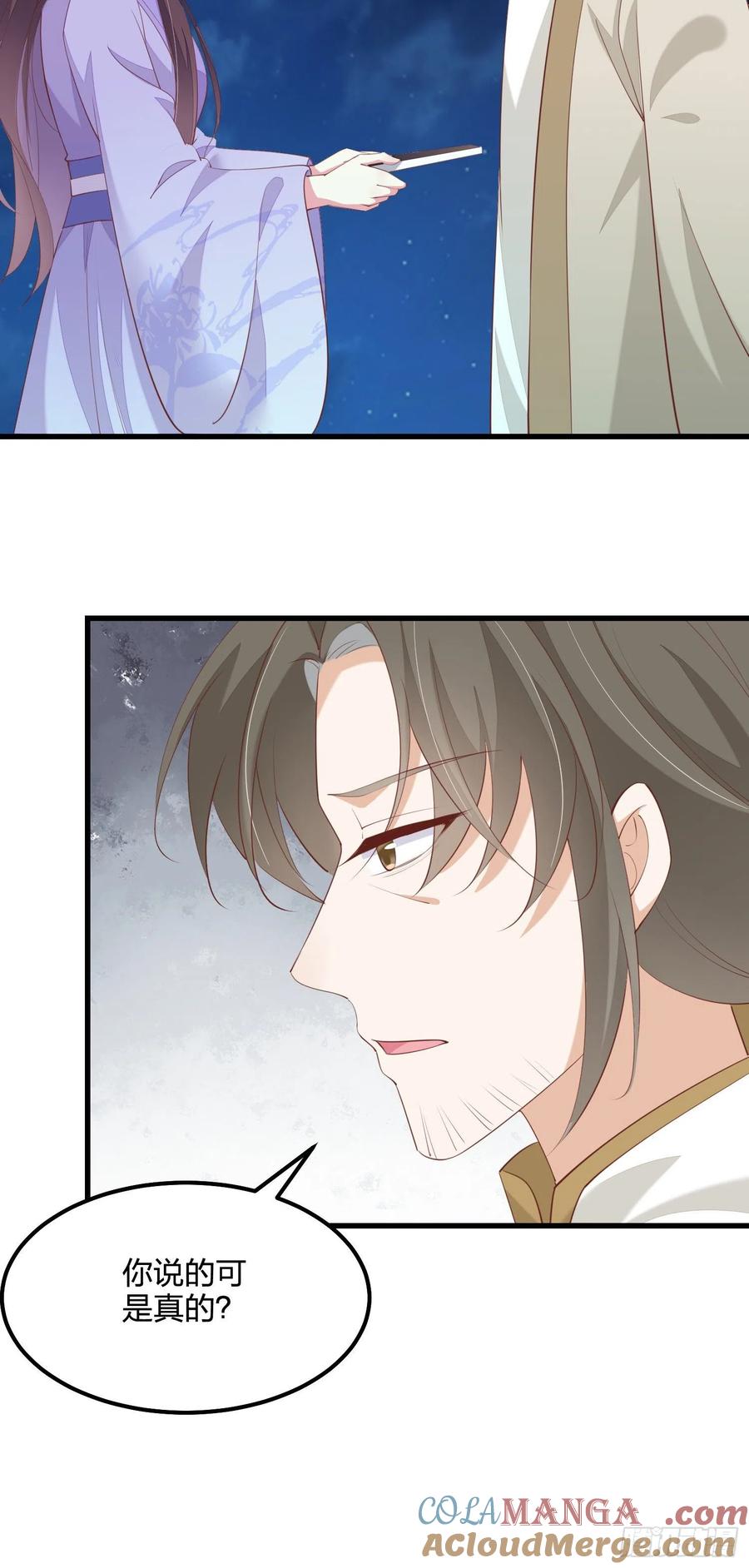 《至尊瞳术师：绝世大小姐》第一百四十三话 睡地上！ 第7页