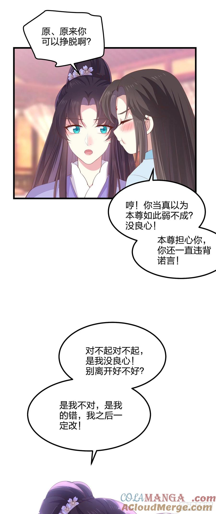《至尊瞳术师：绝世大小姐》第一百四十三话 睡地上！ 第25页