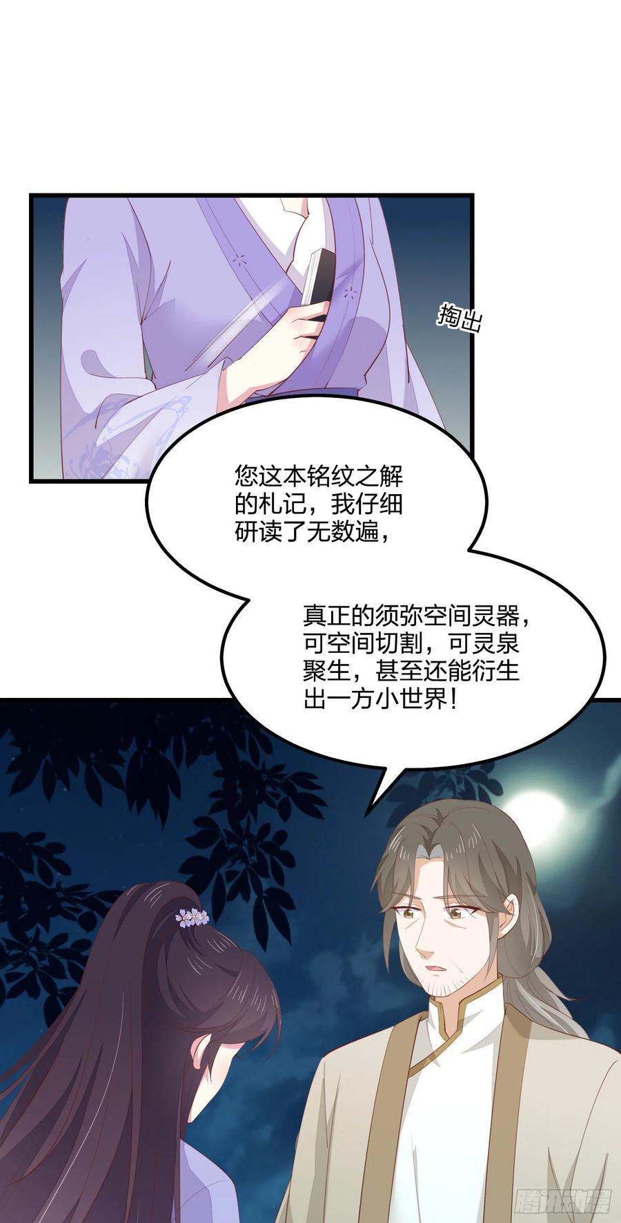 《至尊瞳术师：绝世大小姐》第一百四十三话 睡地上！ 第2页