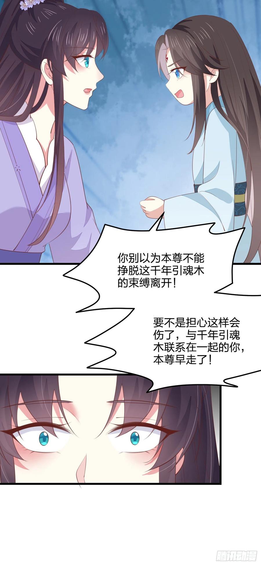 《至尊瞳术师：绝世大小姐》第一百四十三话 睡地上！ 第24页