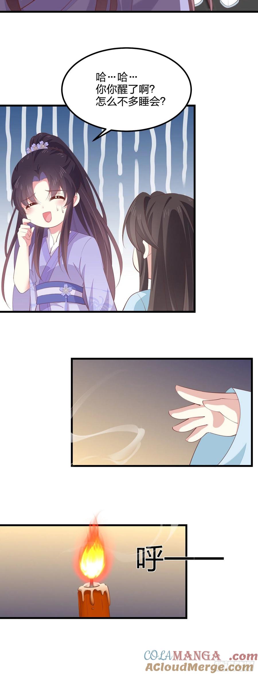 《至尊瞳术师：绝世大小姐》第一百四十三话 睡地上！ 第17页