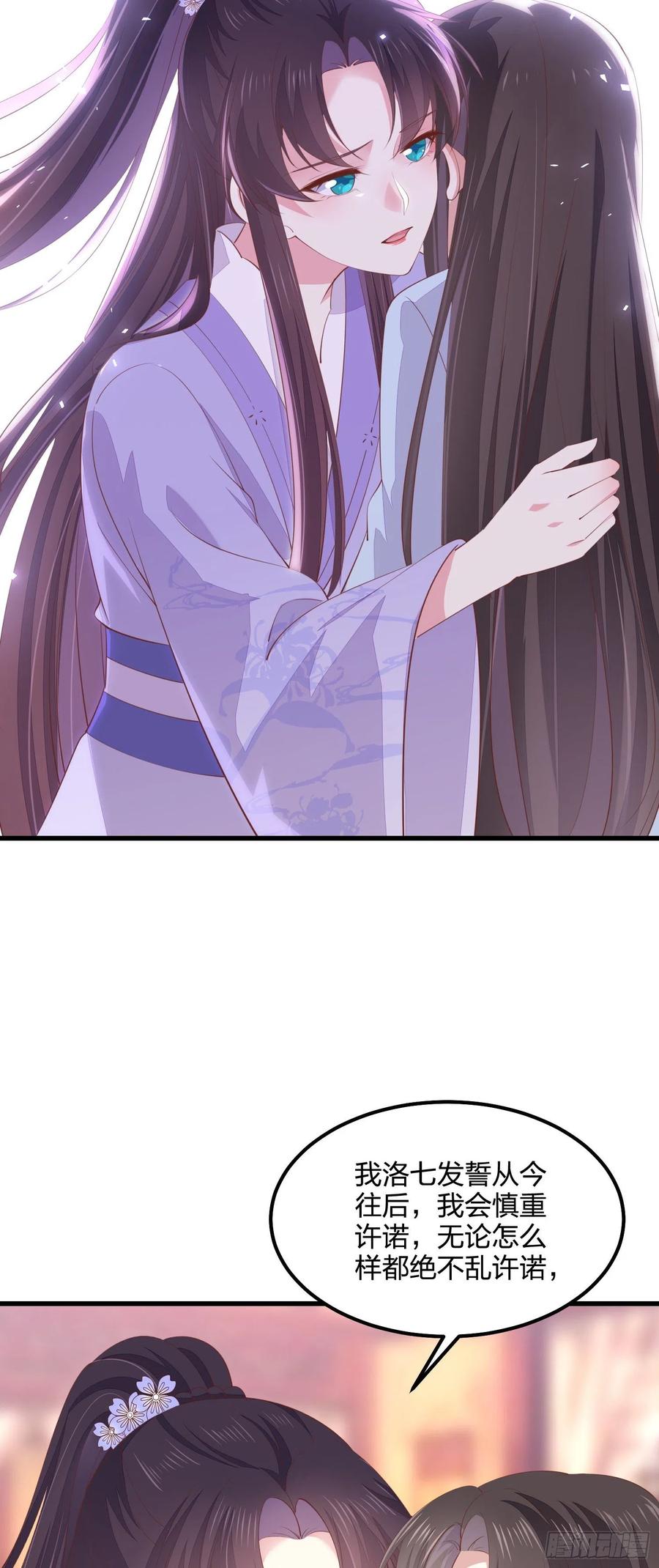 《至尊瞳术师：绝世大小姐》第一百四十三话 睡地上！ 第26页