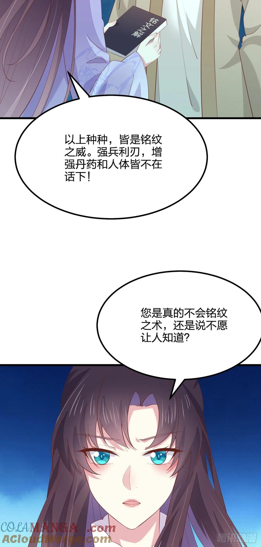 《至尊瞳术师：绝世大小姐》第一百四十三话 睡地上！ 第3页