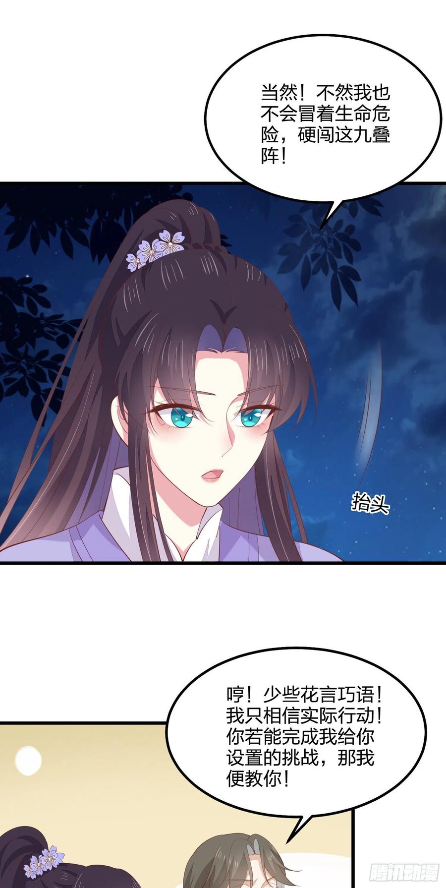 《至尊瞳术师：绝世大小姐》第一百四十三话 睡地上！ 第8页