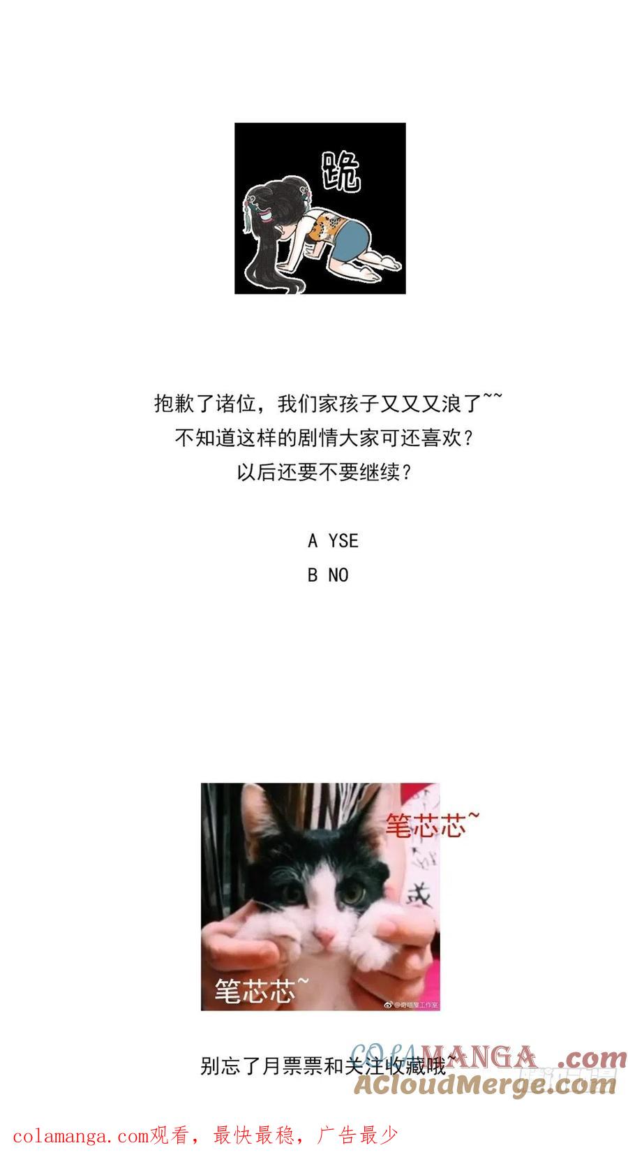 《至尊瞳术师：绝世大小姐》第一百四十三话 睡地上！ 第31页