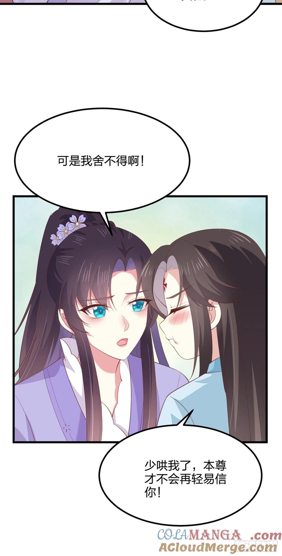 《至尊瞳术师：绝世大小姐》第一百四十三话 睡地上！ 第21页