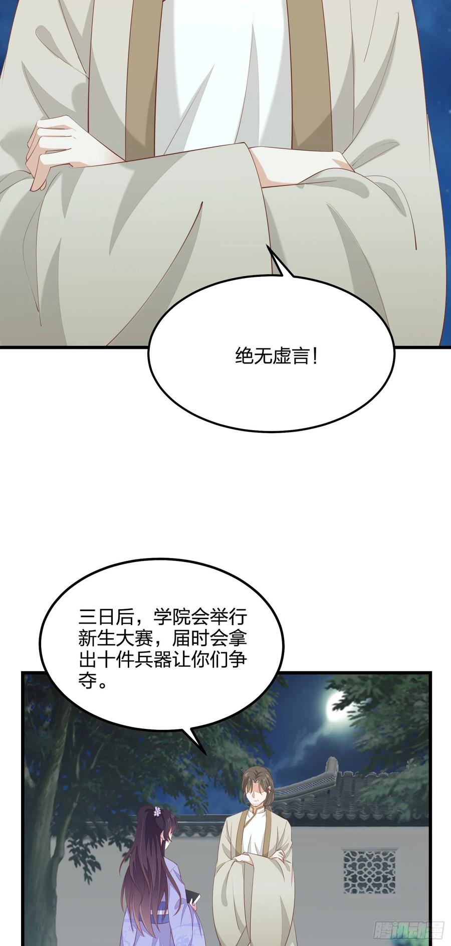 《至尊瞳术师：绝世大小姐》第一百四十三话 睡地上！ 第10页