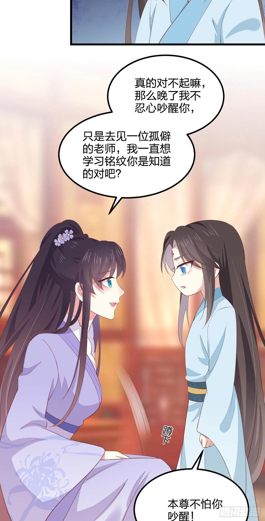 《至尊瞳术师：绝世大小姐》第一百四十三话 睡地上！ 第20页