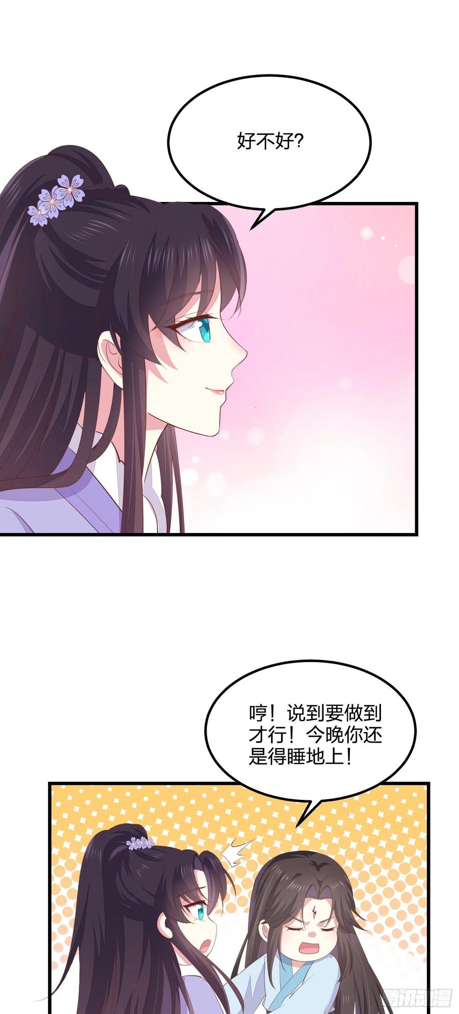 《至尊瞳术师：绝世大小姐》第一百四十三话 睡地上！ 第28页