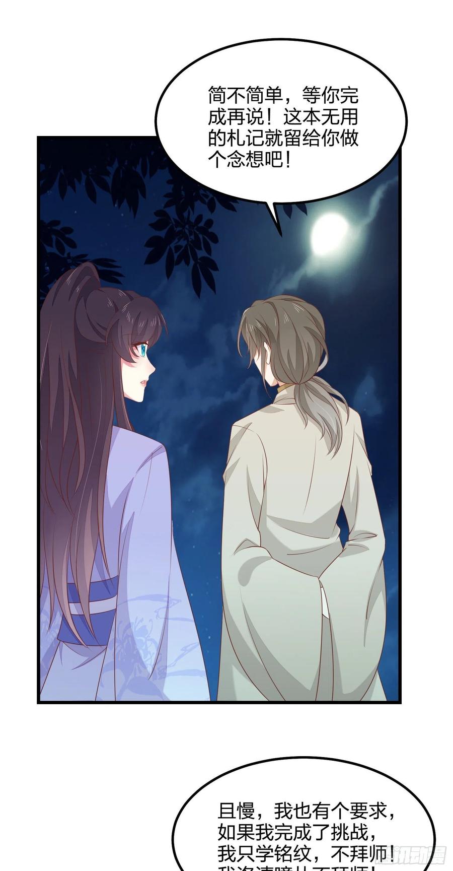 《至尊瞳术师：绝世大小姐》第一百四十三话 睡地上！ 第12页