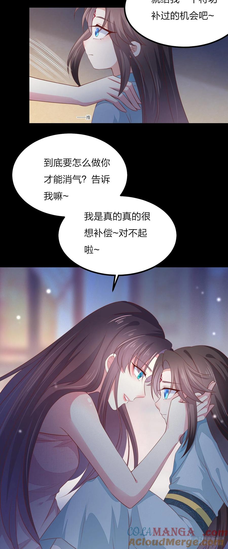 《至尊瞳术师：绝世大小姐》第一百四十四话 色诱play？ 第11页