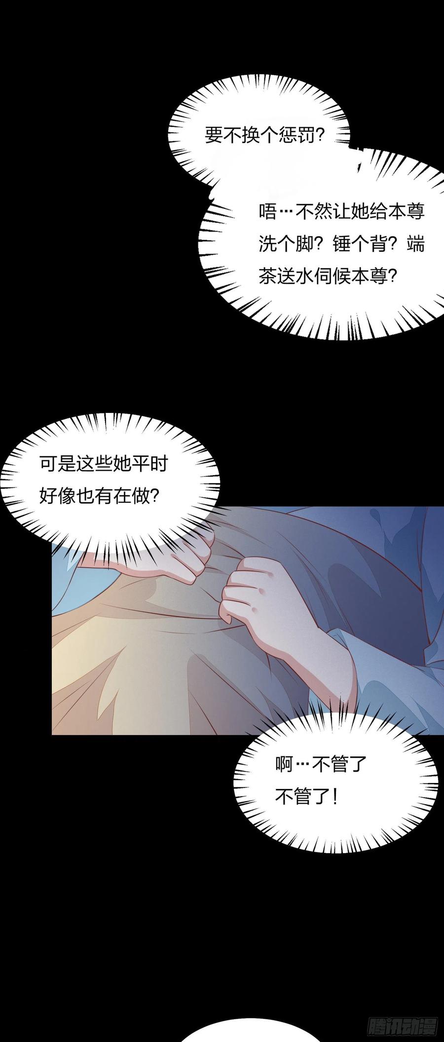 《至尊瞳术师：绝世大小姐》第一百四十四话 色诱play？ 第6页