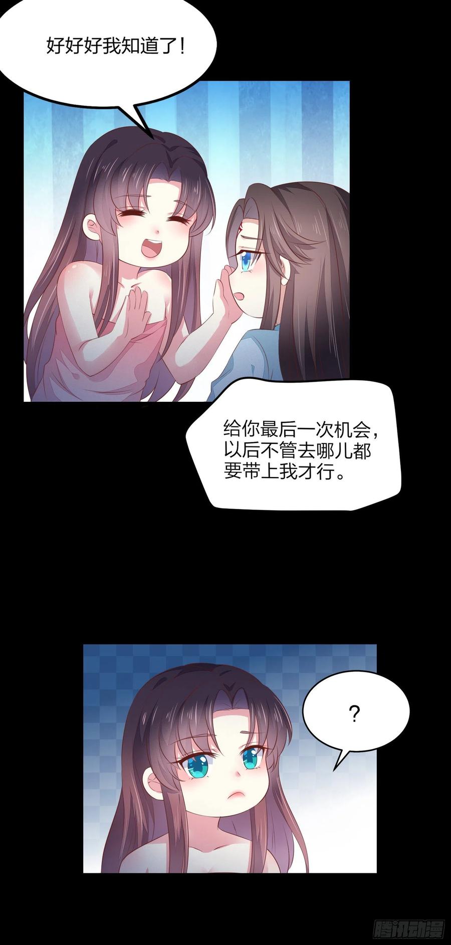 《至尊瞳术师：绝世大小姐》第一百四十四话 色诱play？ 第16页