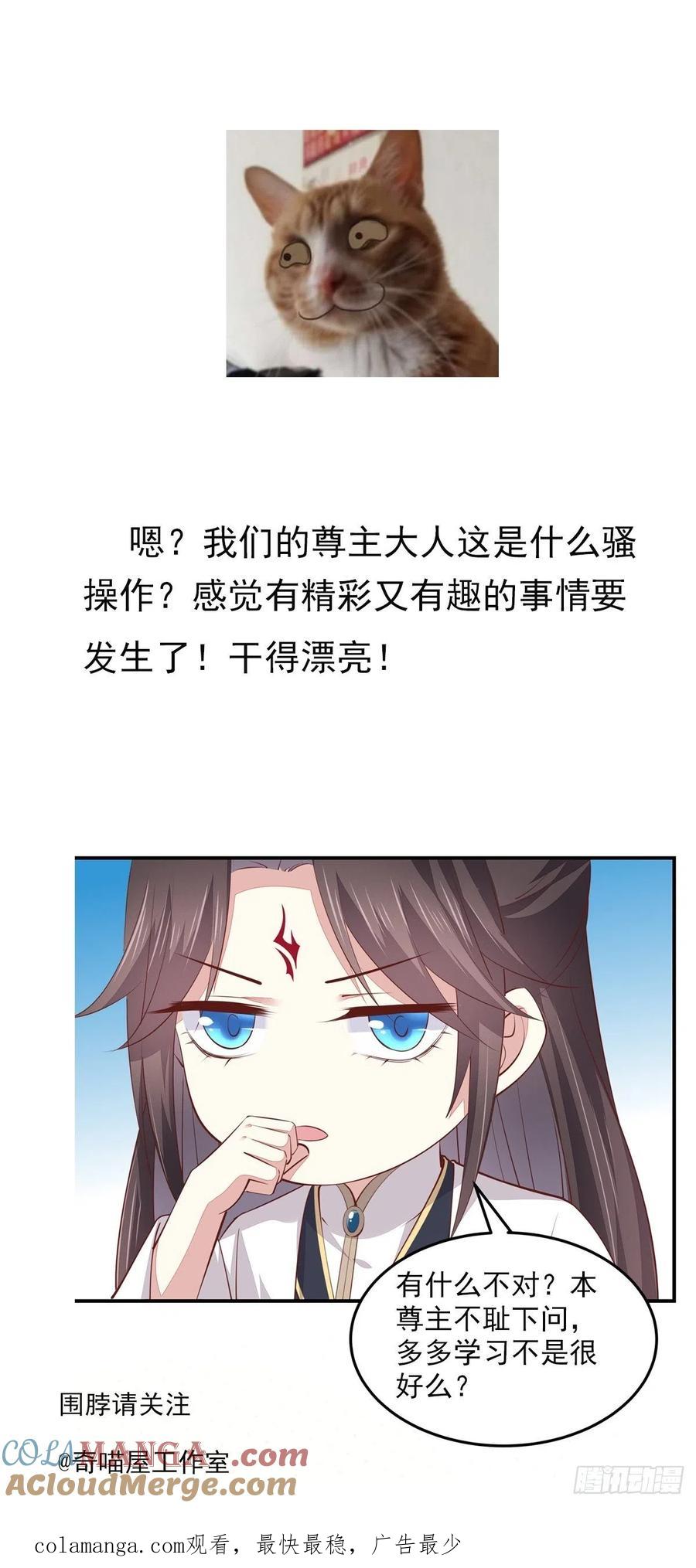 《至尊瞳术师：绝世大小姐》第一百四十四话 色诱play？ 第31页
