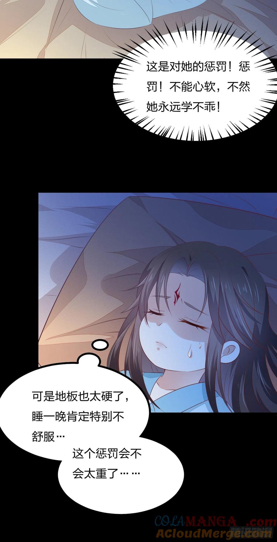 《至尊瞳术师：绝世大小姐》第一百四十四话 色诱play？ 第5页