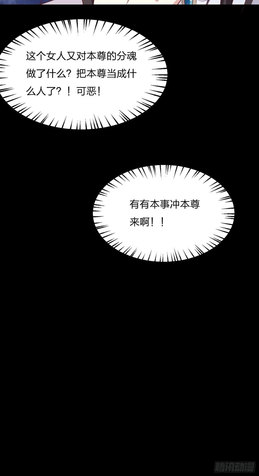 《至尊瞳术师：绝世大小姐》第一百四十四话 色诱play？ 第30页