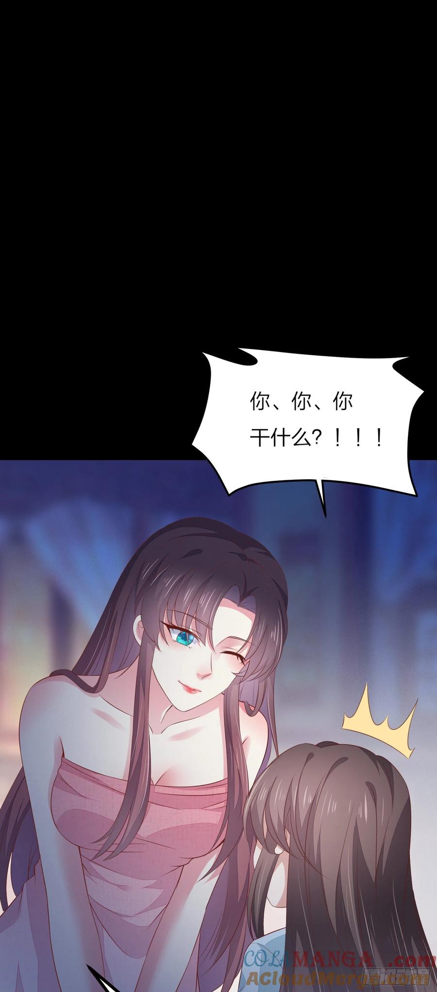 《至尊瞳术师：绝世大小姐》第一百四十四话 色诱play？ 第9页