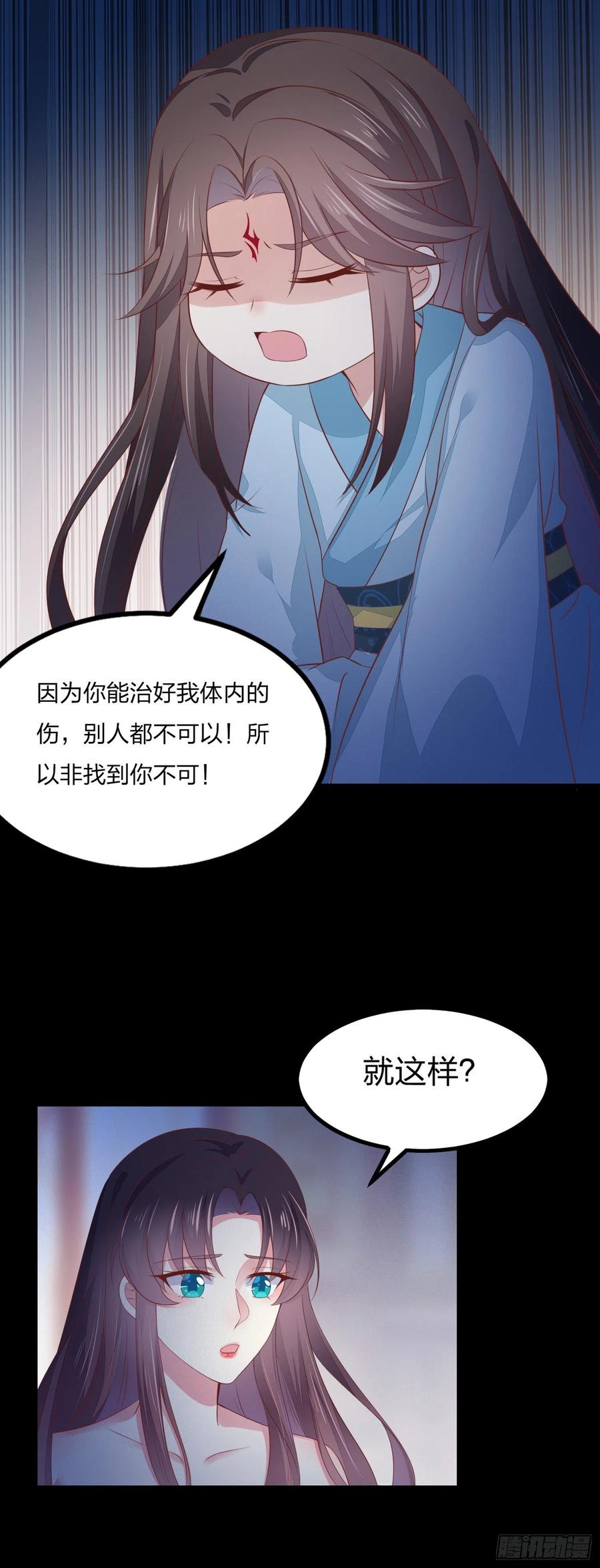 《至尊瞳术师：绝世大小姐》第一百四十四话 色诱play？ 第22页