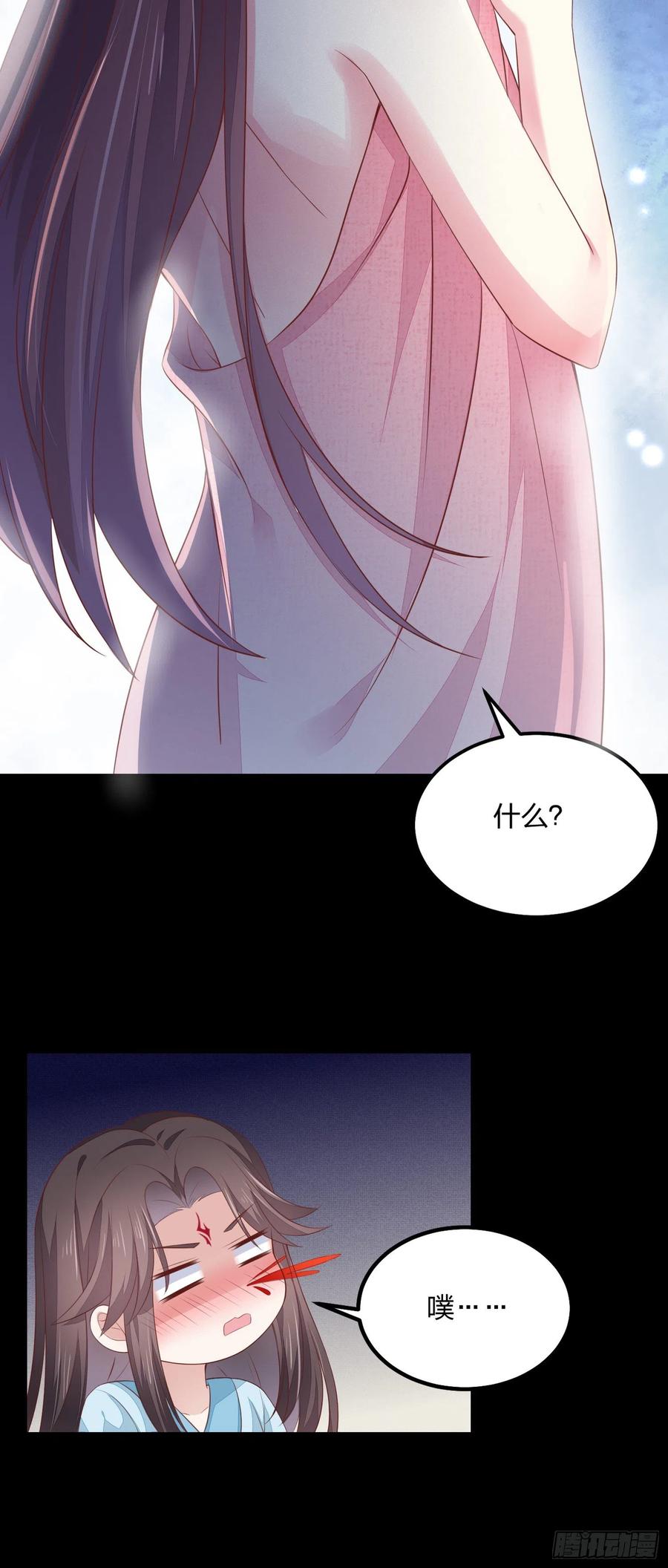 《至尊瞳术师：绝世大小姐》第一百四十四话 色诱play？ 第8页