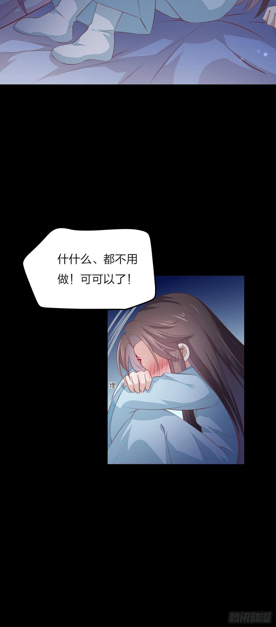 《至尊瞳术师：绝世大小姐》第一百四十四话 色诱play？ 第12页
