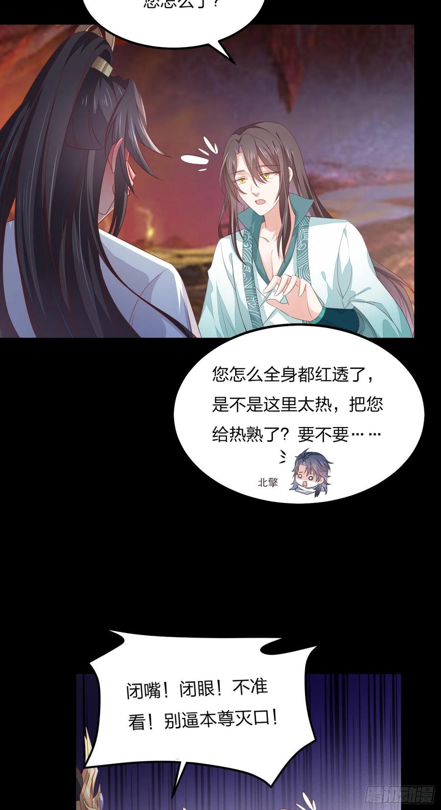 《至尊瞳术师：绝世大小姐》第一百四十四话 色诱play？ 第28页
