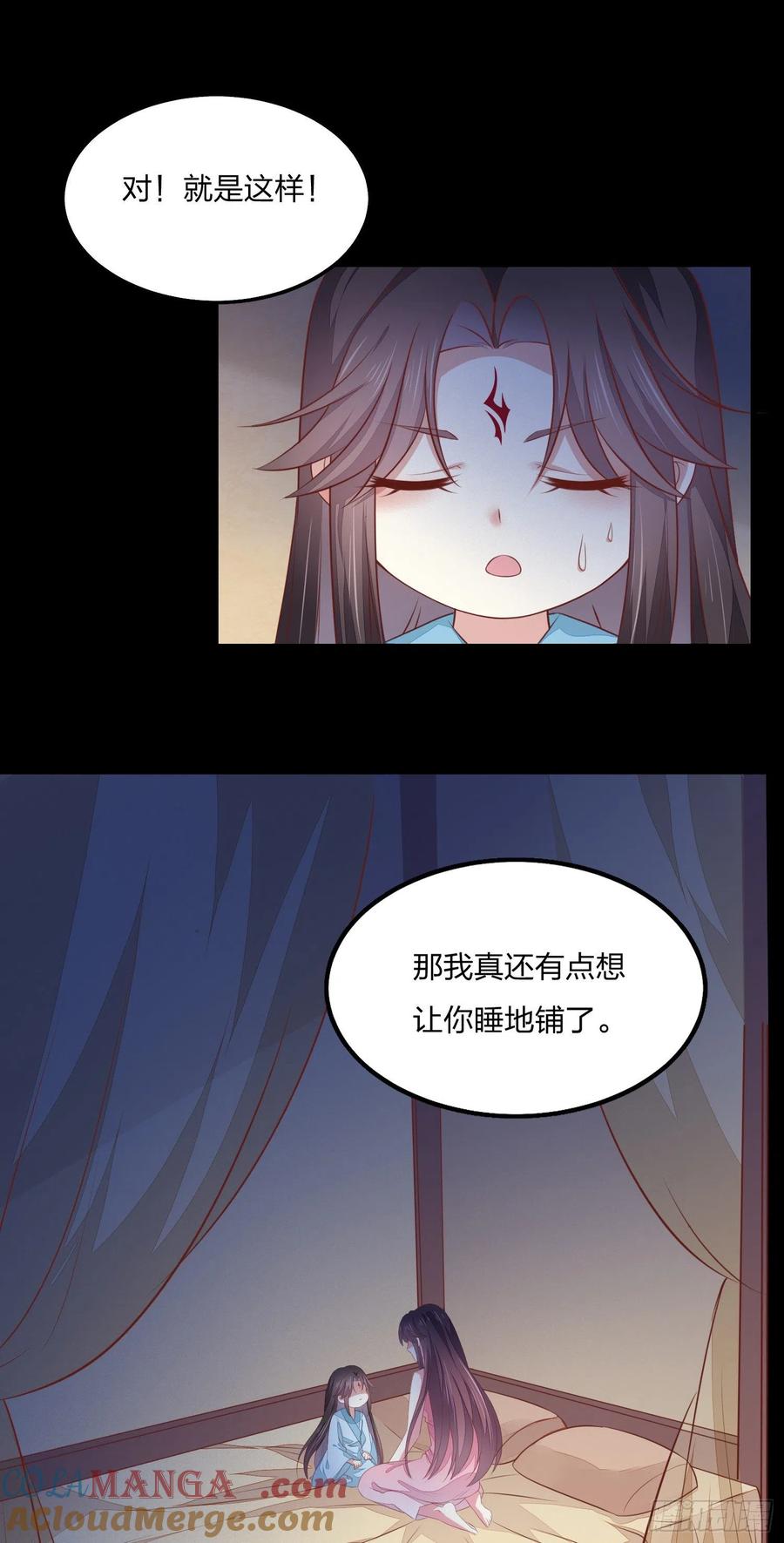《至尊瞳术师：绝世大小姐》第一百四十四话 色诱play？ 第23页