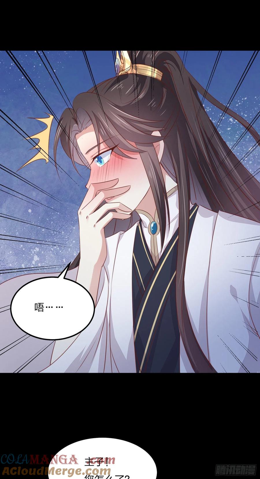 《至尊瞳术师：绝世大小姐》第一百四十四话 色诱play？ 第27页