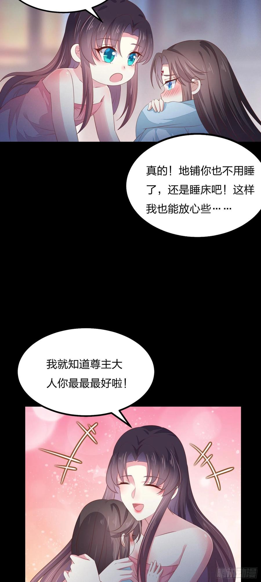 《至尊瞳术师：绝世大小姐》第一百四十四话 色诱play？ 第14页