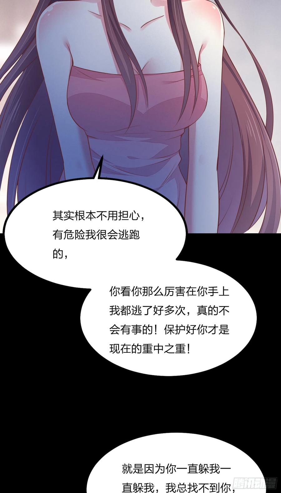 《至尊瞳术师：绝世大小姐》第一百四十四话 色诱play？ 第18页