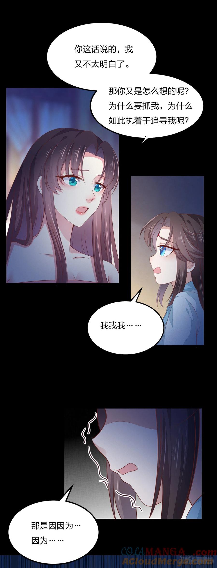 《至尊瞳术师：绝世大小姐》第一百四十四话 色诱play？ 第21页