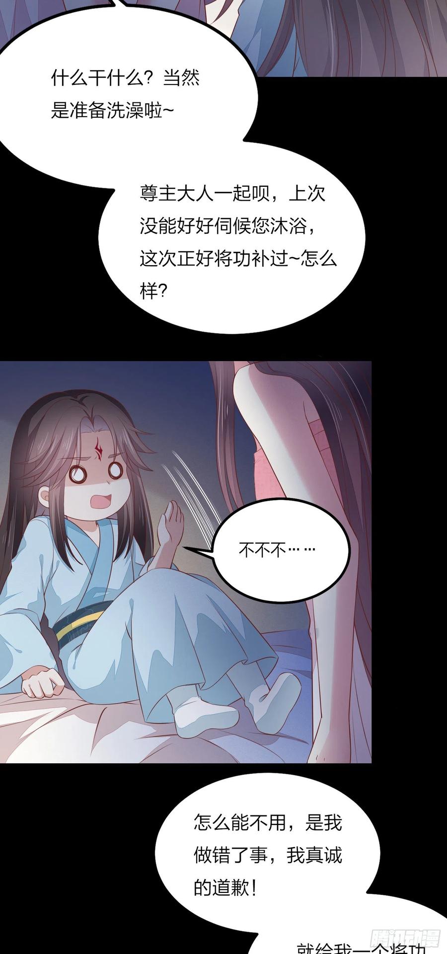 《至尊瞳术师：绝世大小姐》第一百四十四话 色诱play？ 第10页