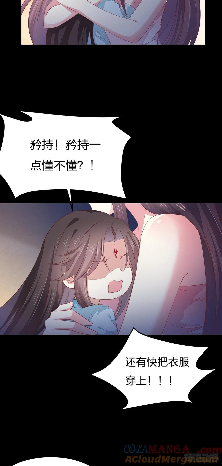 《至尊瞳术师：绝世大小姐》第一百四十四话 色诱play？ 第15页