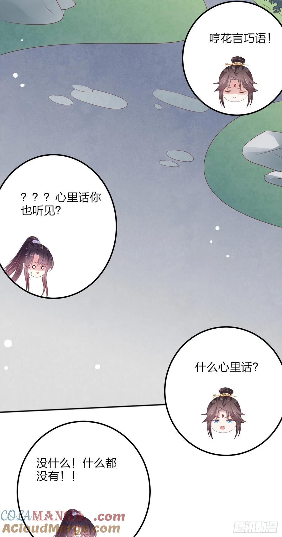 《至尊瞳术师：绝世大小姐》第一百四十五话 大尊主英雄救美 第25页