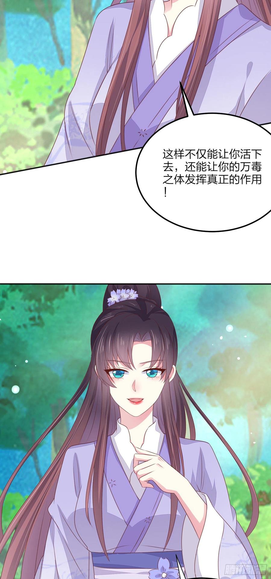 《至尊瞳术师：绝世大小姐》第一百四十五话 大尊主英雄救美 第20页