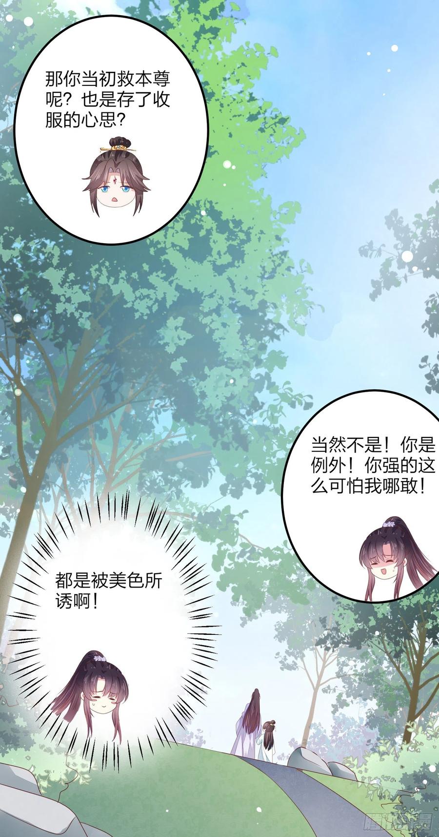《至尊瞳术师：绝世大小姐》第一百四十五话 大尊主英雄救美 第24页