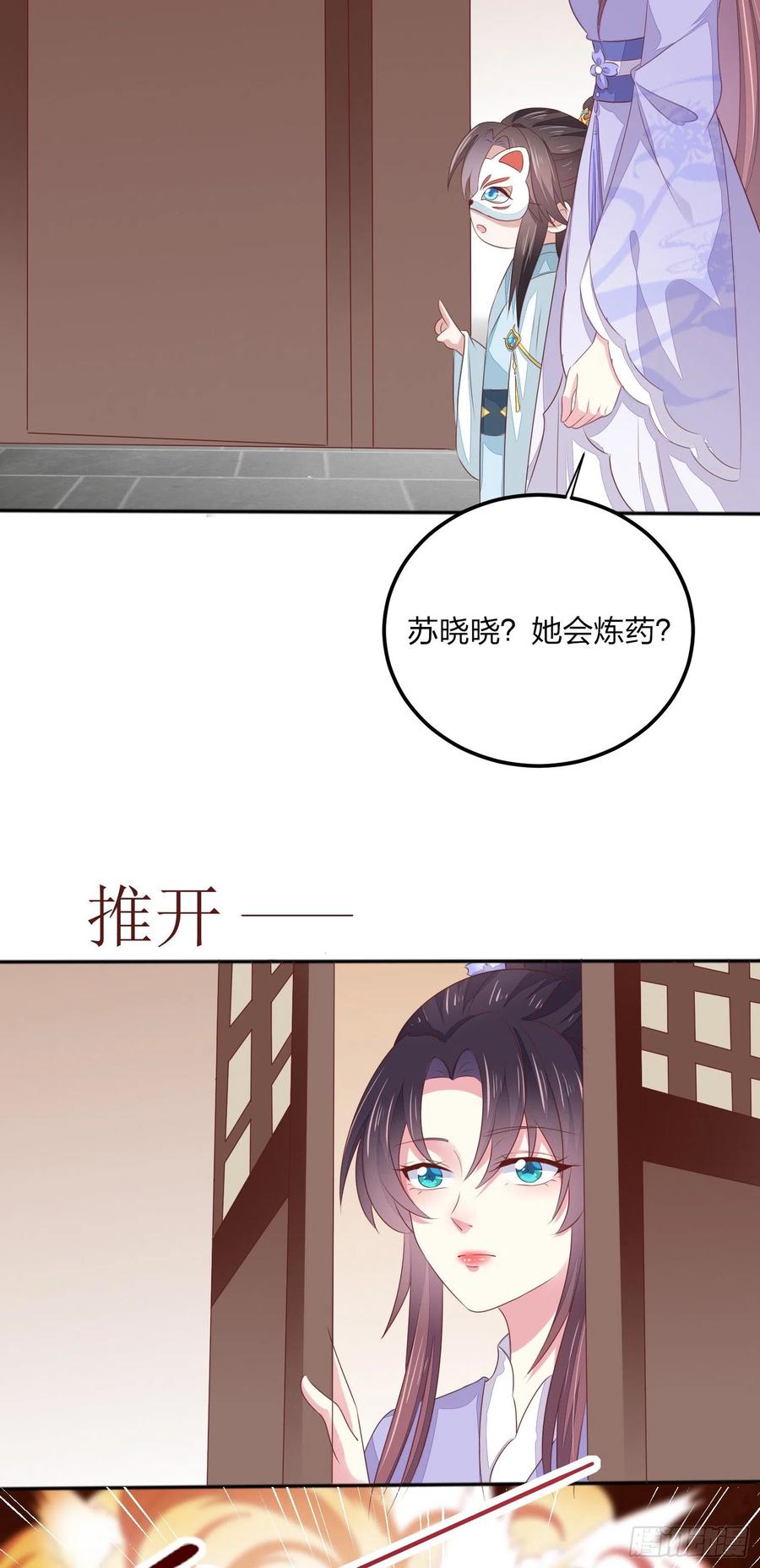 《至尊瞳术师：绝世大小姐》第一百四十五话 大尊主英雄救美 第32页