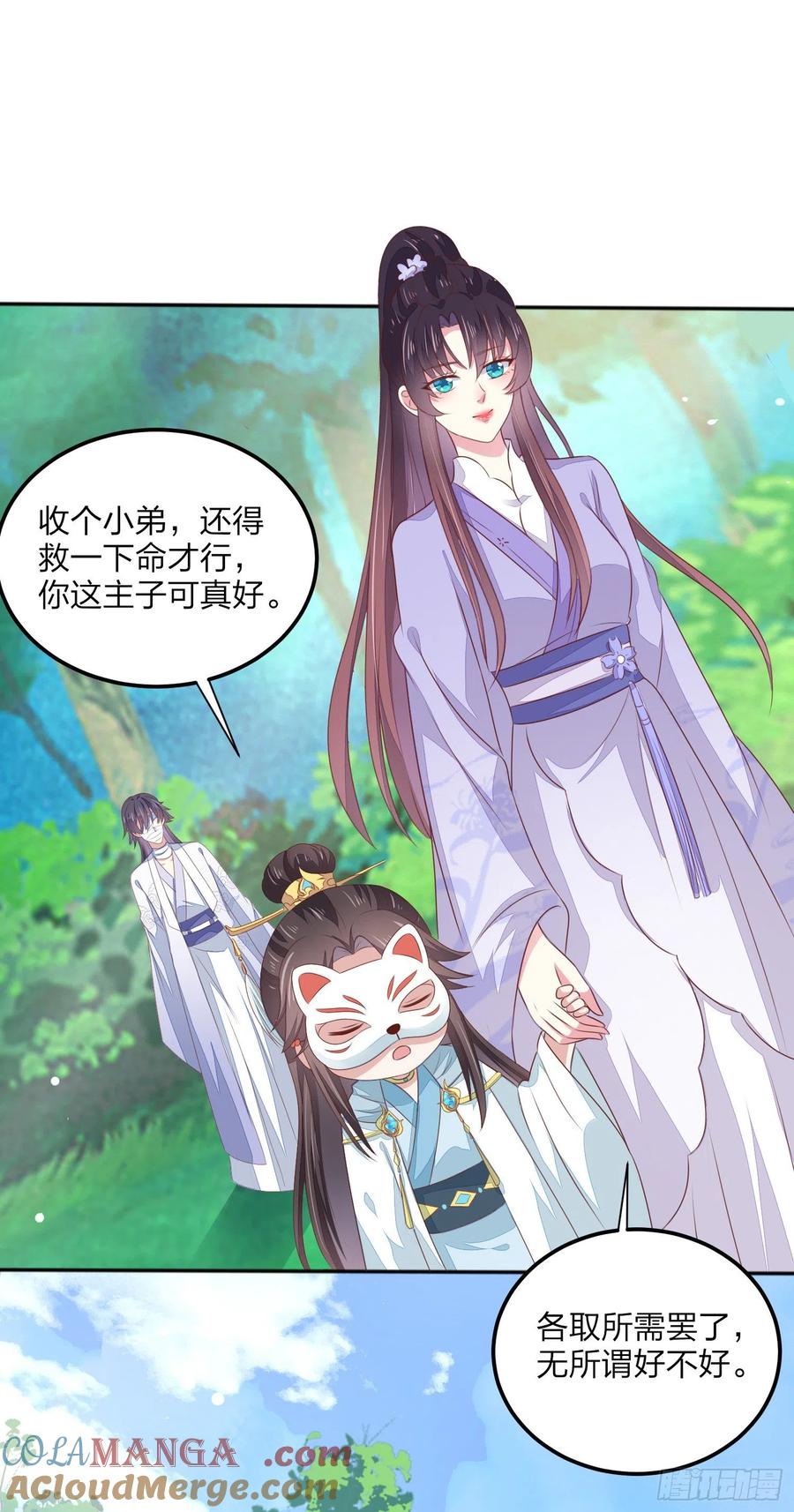 《至尊瞳术师：绝世大小姐》第一百四十五话 大尊主英雄救美 第23页