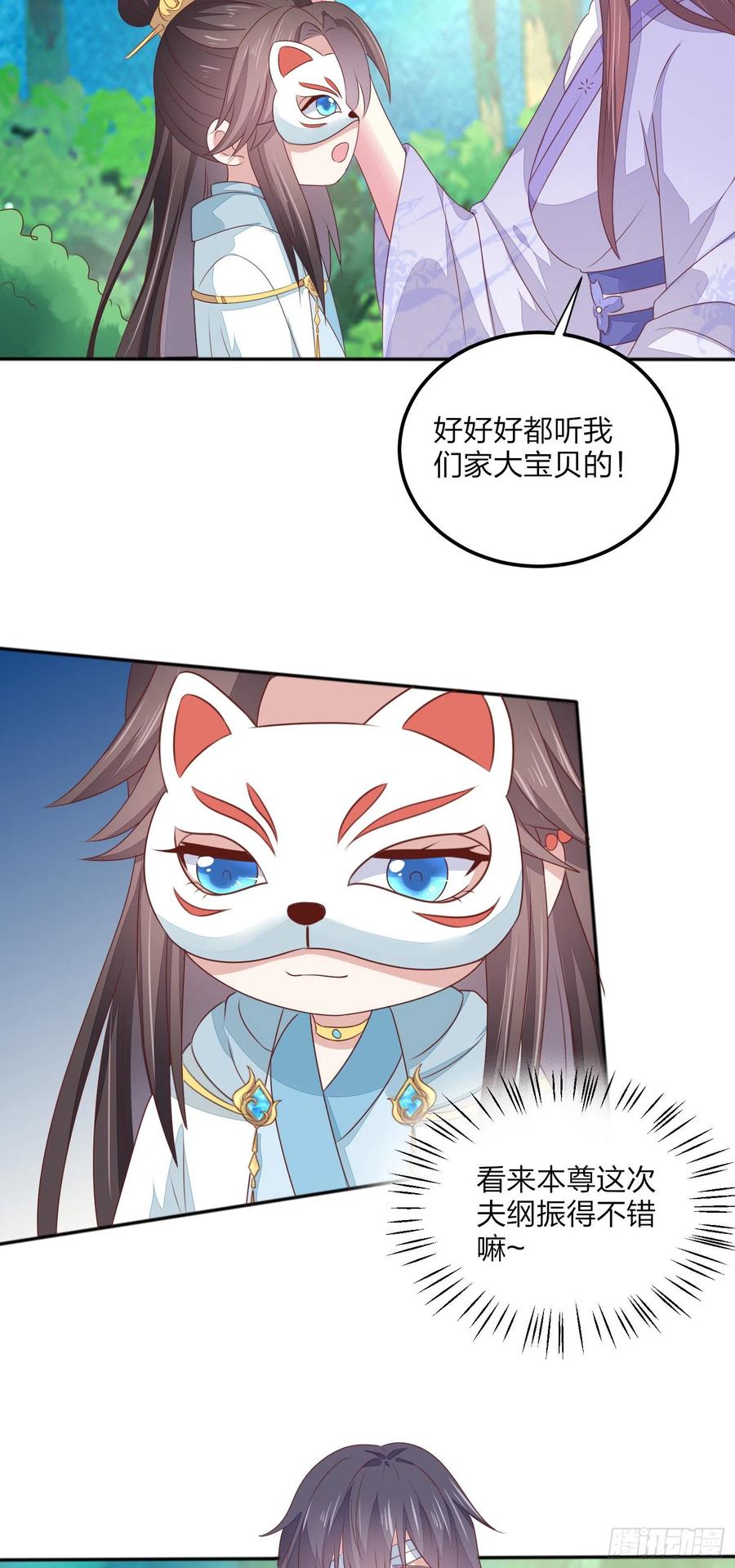 《至尊瞳术师：绝世大小姐》第一百四十五话 大尊主英雄救美 第18页