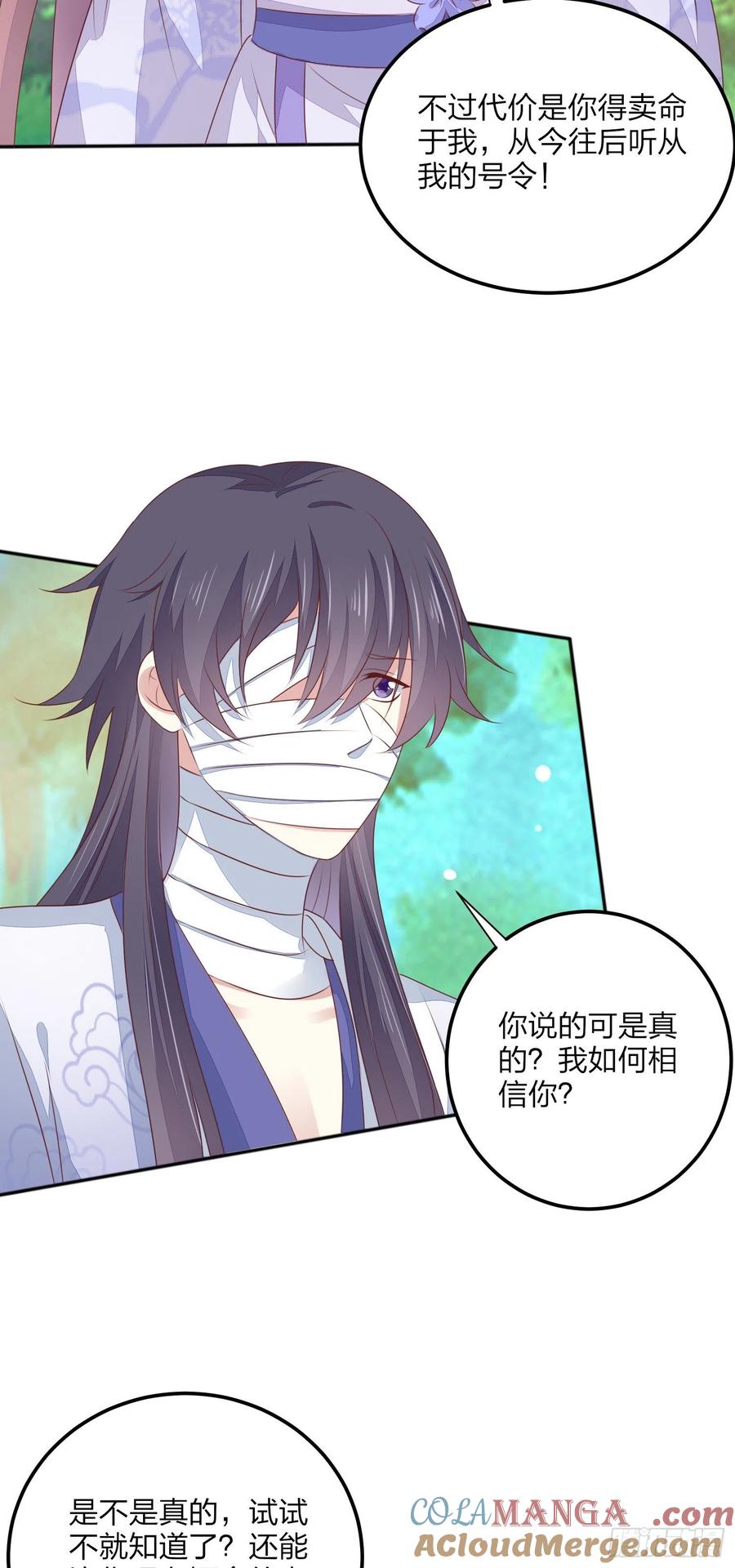《至尊瞳术师：绝世大小姐》第一百四十五话 大尊主英雄救美 第21页