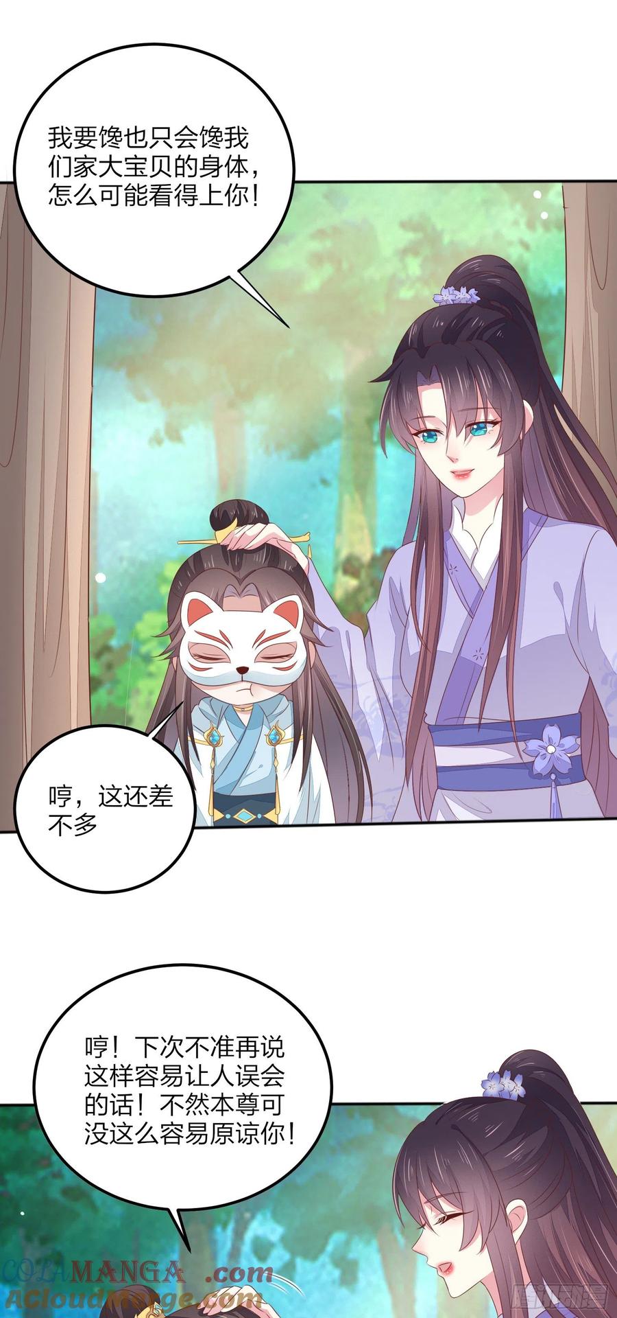 《至尊瞳术师：绝世大小姐》第一百四十五话 大尊主英雄救美 第17页