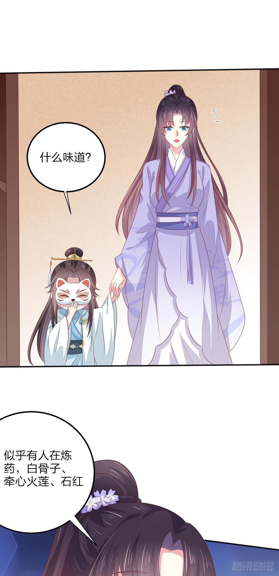《至尊瞳术师：绝世大小姐》第一百四十五话 大尊主英雄救美 第30页