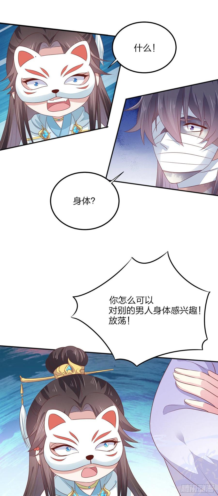 《至尊瞳术师：绝世大小姐》第一百四十五话 大尊主英雄救美 第14页