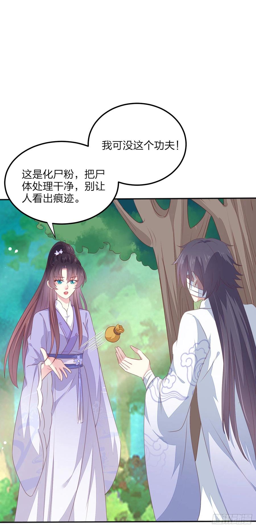 《至尊瞳术师：绝世大小姐》第一百四十五话 大尊主英雄救美 第10页