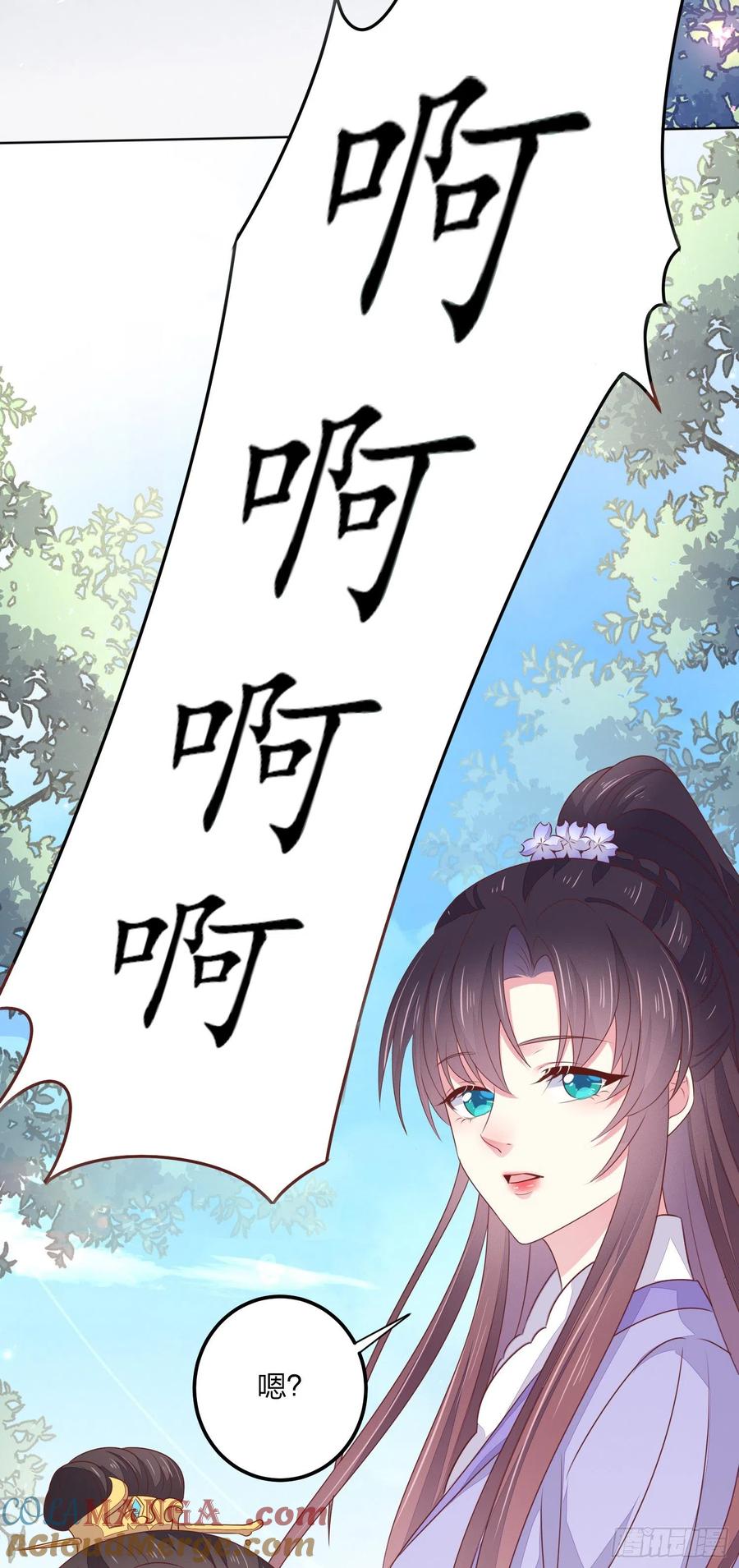 《至尊瞳术师：绝世大小姐》第一百四十五话 大尊主英雄救美 第5页