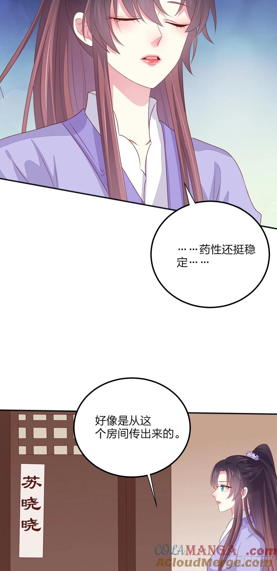 《至尊瞳术师：绝世大小姐》第一百四十五话 大尊主英雄救美 第31页